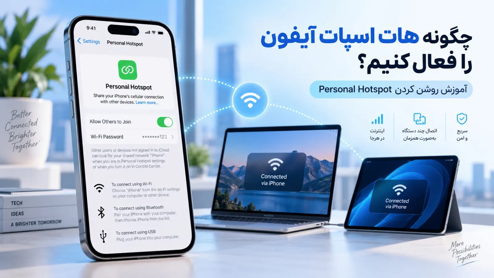 چگونه هات اسپات آیفون را فعال کنیم؟
