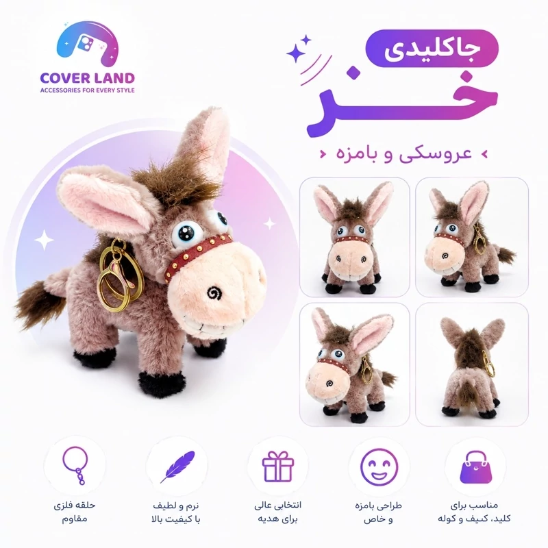 جاکلیدی خر خنگ مدل فانتزی