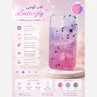 کاور گوشی آیفون 13 - iphone 13 طرح پروانه